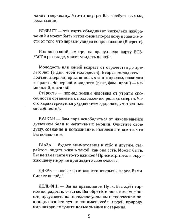 Трансовый оракул + 74 карты