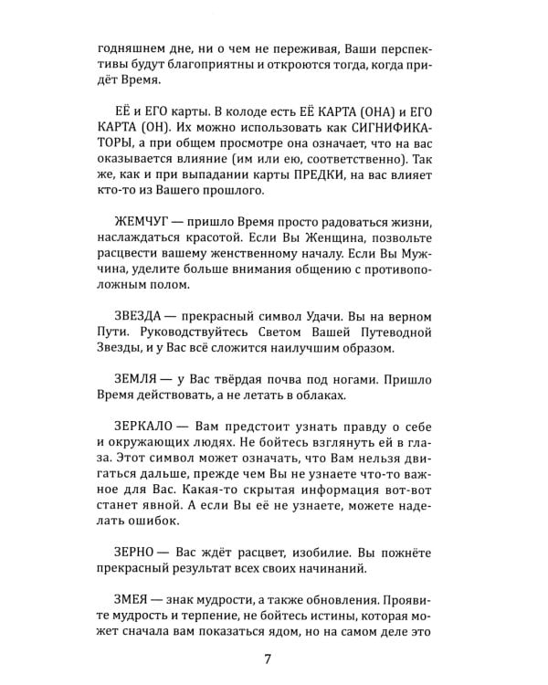 Трансовый оракул + 74 карты