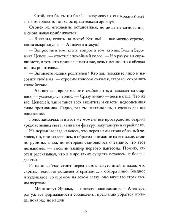 Заклинатели. Т. 1: Начало