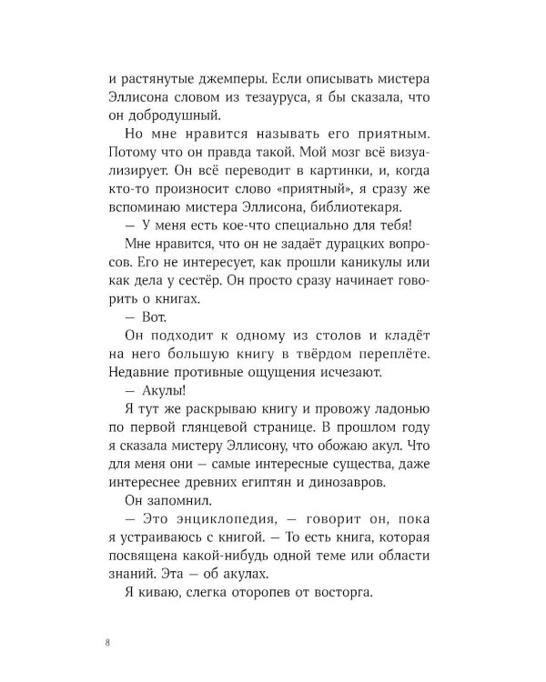 Словно искра