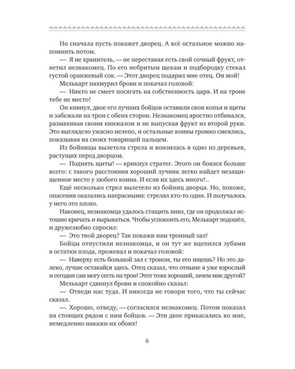 Караван: Дорога на Асканар