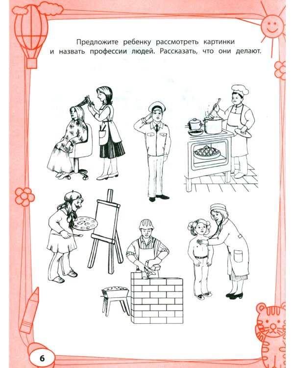 Большая книга игр и заданий для развития ребенка: 5+. 2-е изд