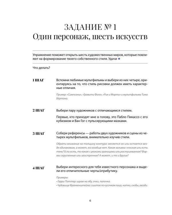 Ты - художник. 33 упражнения для развития креативности