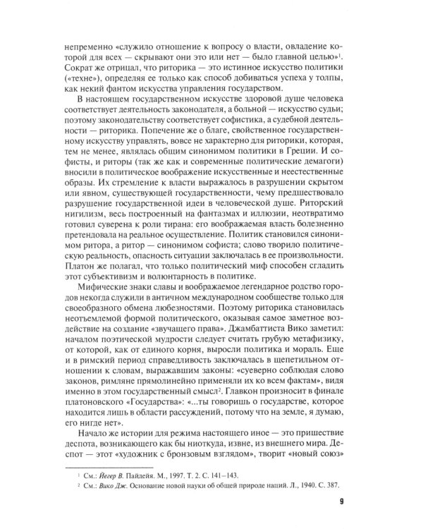 Воображаемая государственность. Пространство без территории: монография