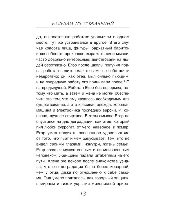 Бальзам из сожалений: сборник рассказов