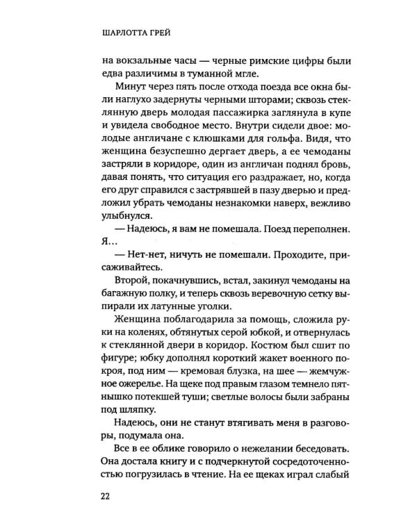 Дополнительное изображение книги «Шарлотта Грей»