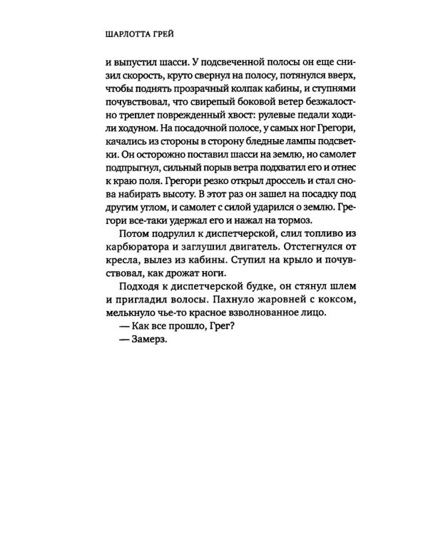 Дополнительное изображение книги «Шарлотта Грей»