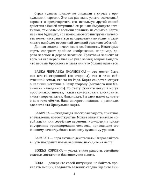 Трансовый оракул + 74 карты