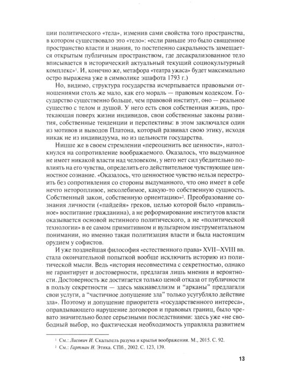 Воображаемая государственность. Пространство без территории: монография