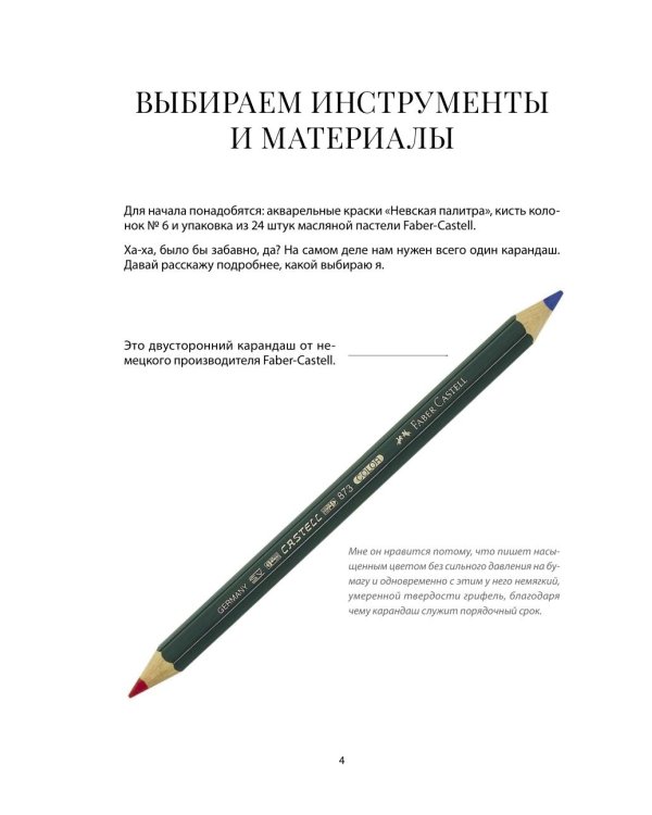 Ты - художник. 33 упражнения для развития креативности