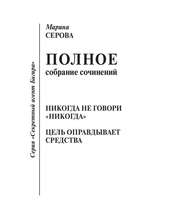 Никогда не говори "никогда"