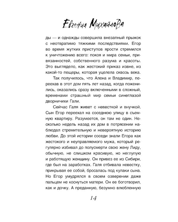 Бальзам из сожалений: сборник рассказов