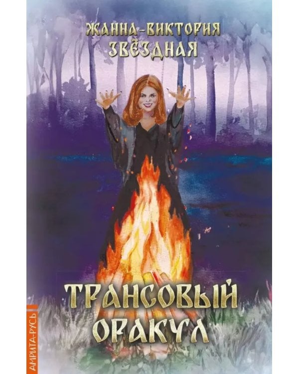 Трансовый оракул + 74 карты