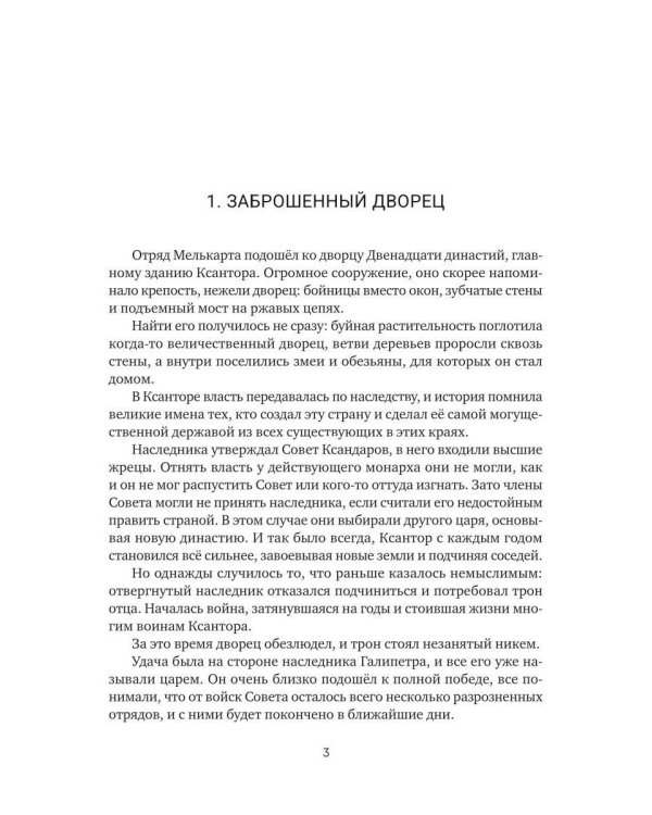 Караван: Дорога на Асканар