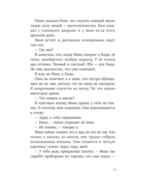 Словно искра