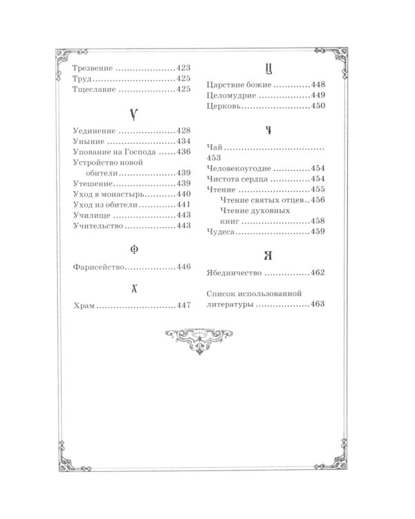 Душеполезные поучения преподобного Амвросия Оптинского