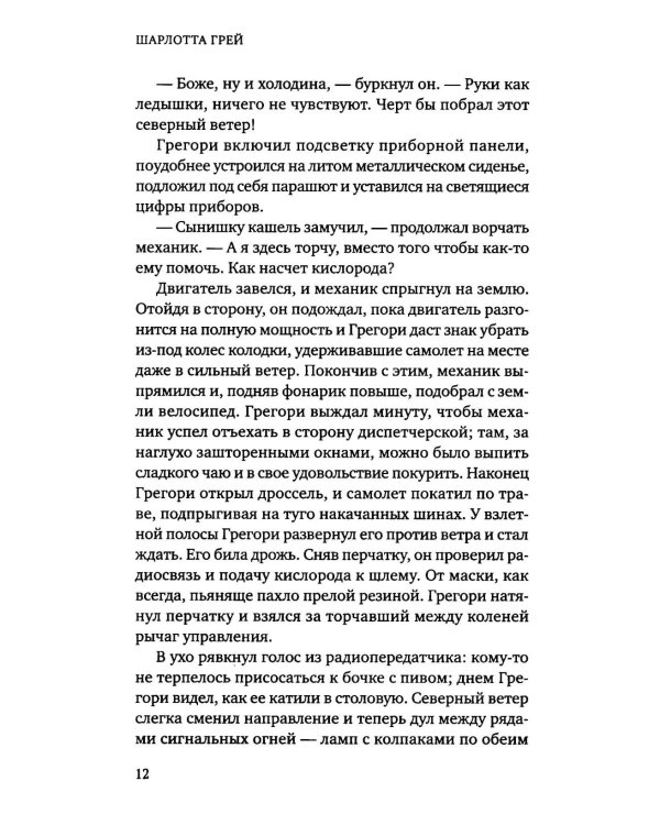 Дополнительное изображение книги «Шарлотта Грей»
