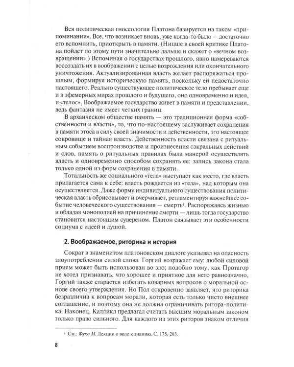 Воображаемая государственность. Пространство без территории: монография