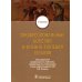 Профессиональные болезни и военно-полевая терапия: Учебник Профессиональные болезни и военно-полевая терапия: Учебник