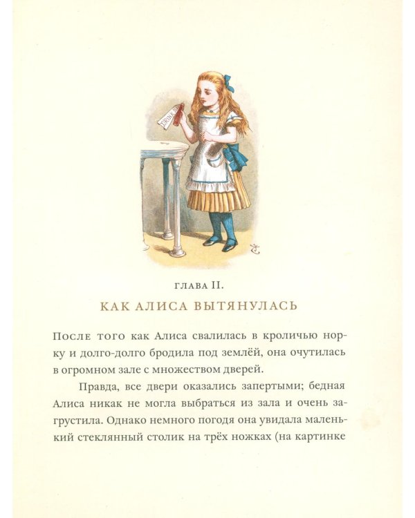 Дополнительное изображение книги «Алиса для малышей: повесть-сказка»