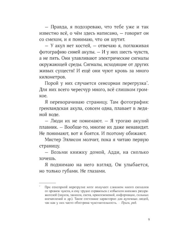 Словно искра