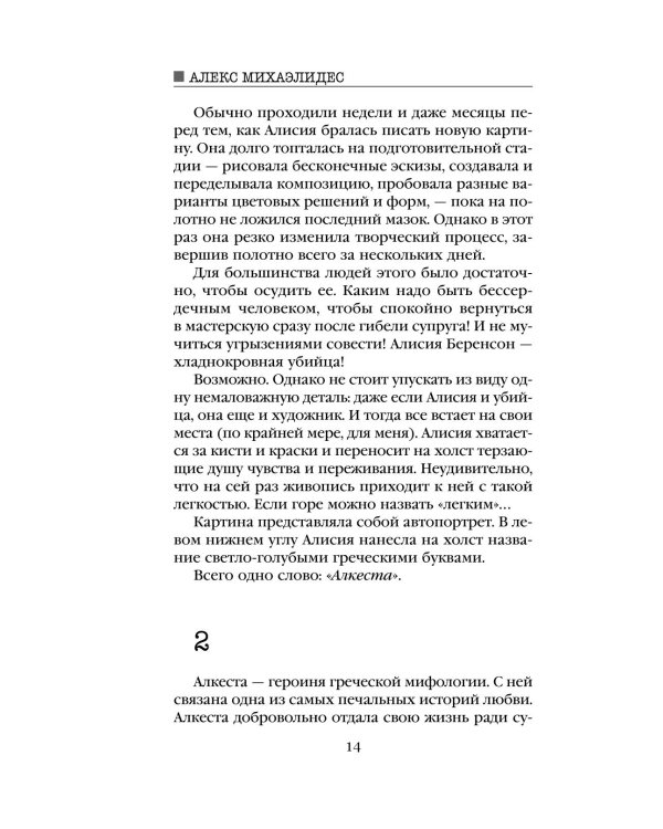 Дополнительное изображение книги «Безмолвный пациент»