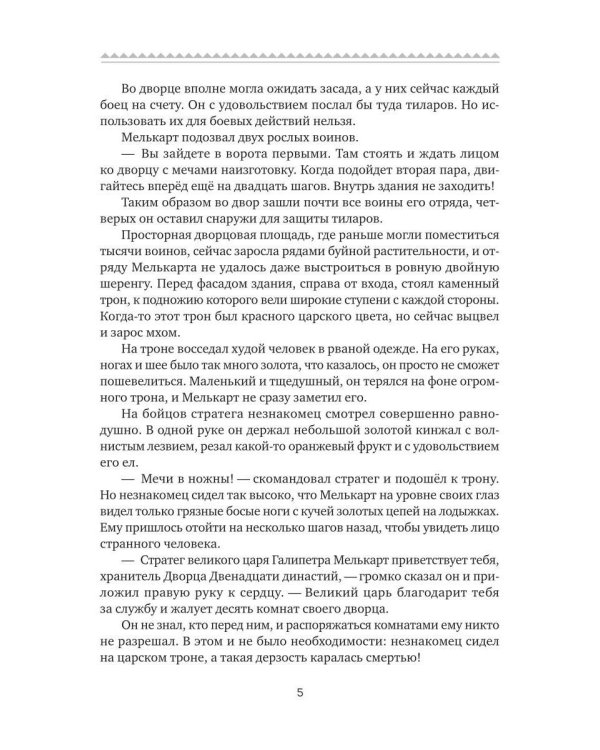 Караван: Дорога на Асканар