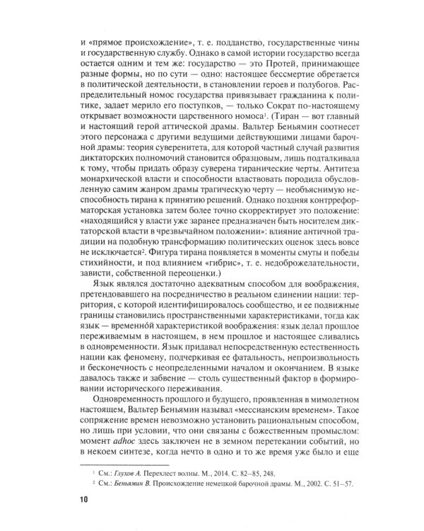 Воображаемая государственность. Пространство без территории: монография