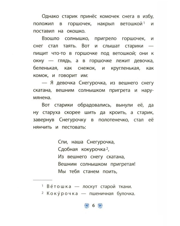 Старик-годовик