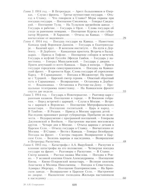 Великая война и Февральская революция 1914-1917 гг. Воспоминания генерал-майора отдель. корпуса жандармов, начальника императ. дворц. охран. НиколаяII