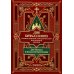 Дни богослужения Прав. Кафолической Восточной Церкви. Кн. 1: Дни Господа и Пресвятой Богородицы
