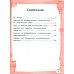 Большая книга игр и заданий для развития ребенка: 5+. 2-е изд