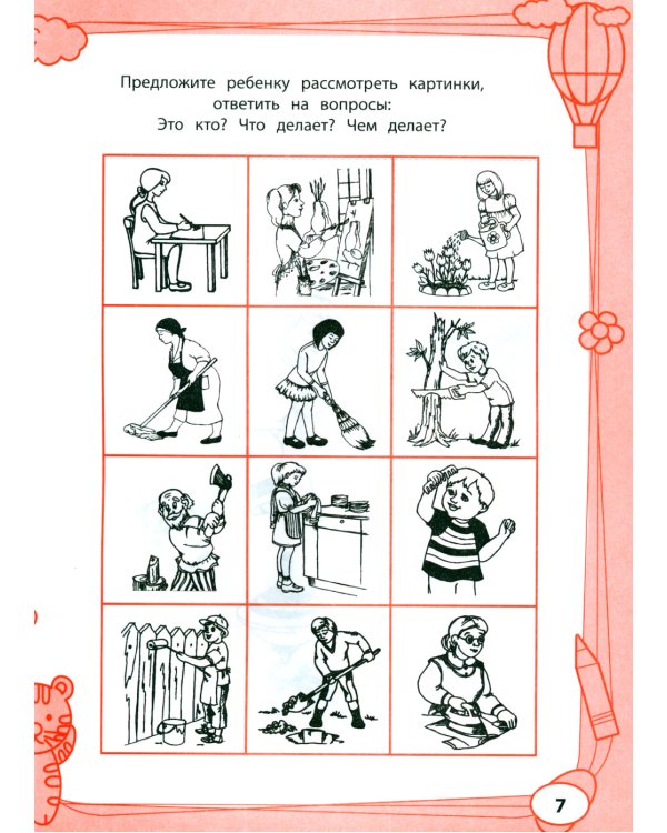 Большая книга игр и заданий для развития ребенка: 5+. 2-е изд