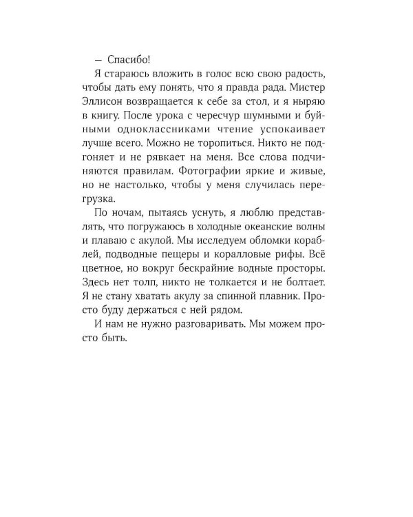 Словно искра