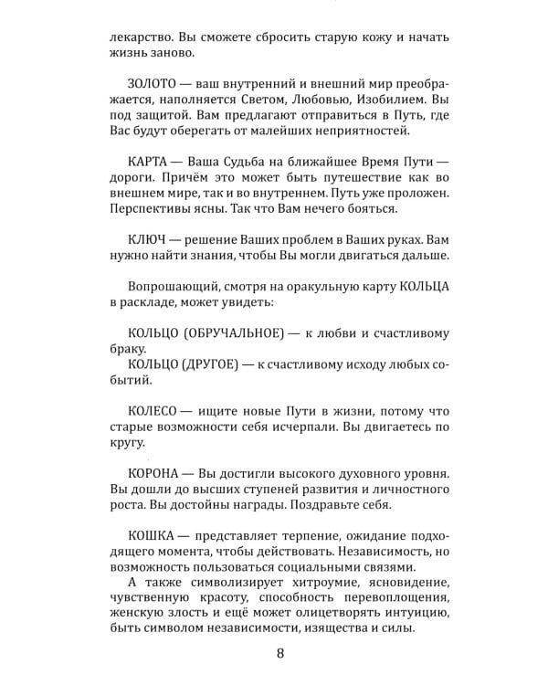 Трансовый оракул + 74 карты