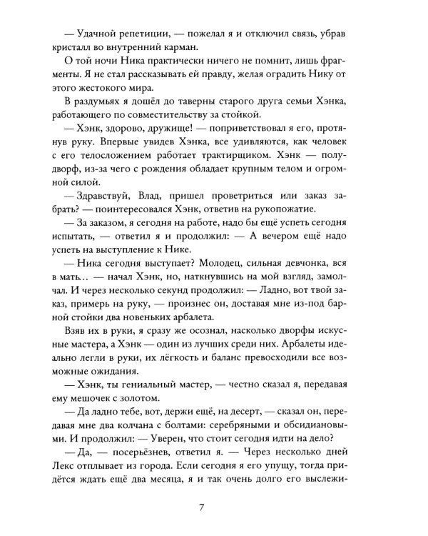 Заклинатели. Т. 1: Начало