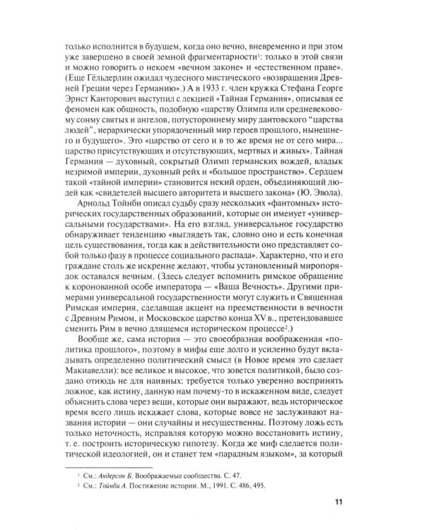 Воображаемая государственность. Пространство без территории: монография