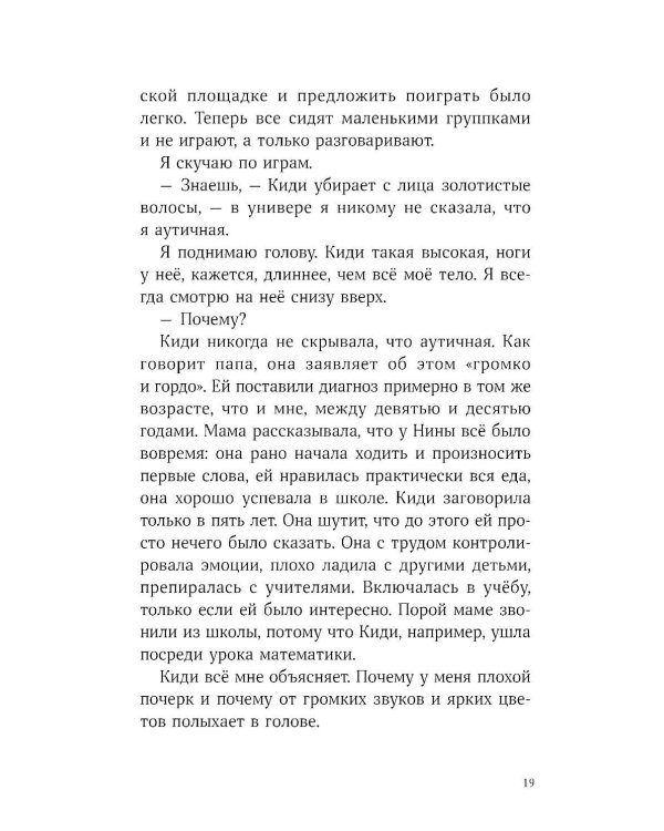 Словно искра
