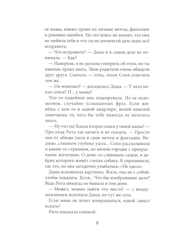 Феи на твоей стороне