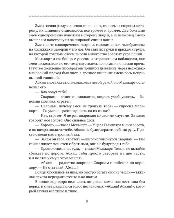 Караван: Дорога на Асканар