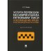 Услуги перевозок пассажиров и багажа легковыми такси и возмещение вреда. Монография