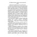 Следователь и дознаватель. Индивидуальные стили при расследовании уголовных дел. Научно-практическое пособие
