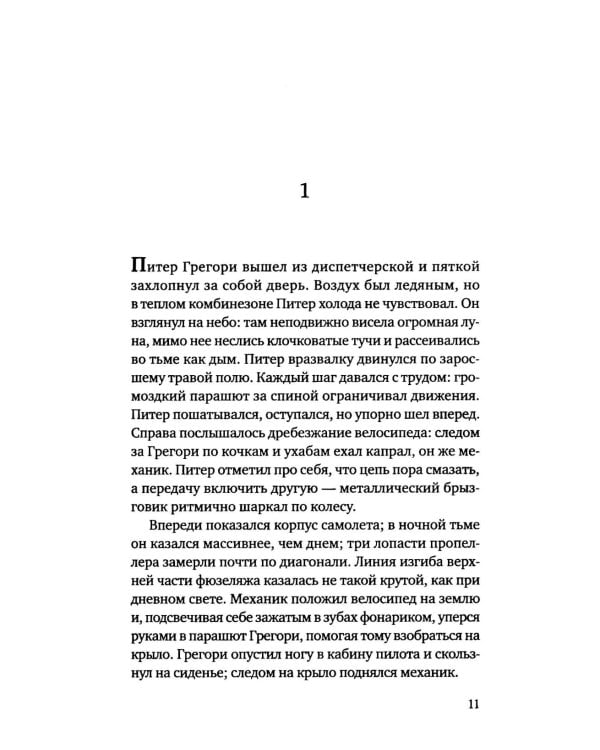 Дополнительное изображение книги «Шарлотта Грей»