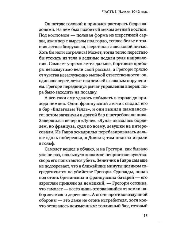 Дополнительное изображение книги «Шарлотта Грей»