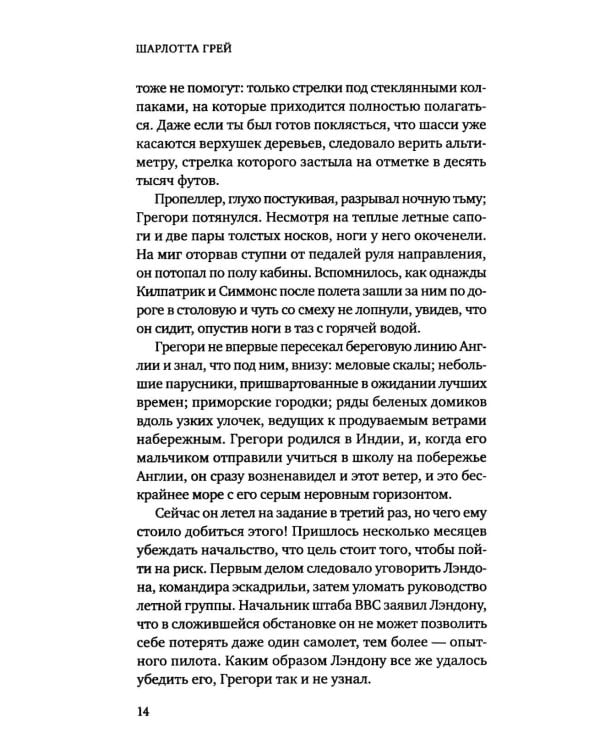 Дополнительное изображение книги «Шарлотта Грей»