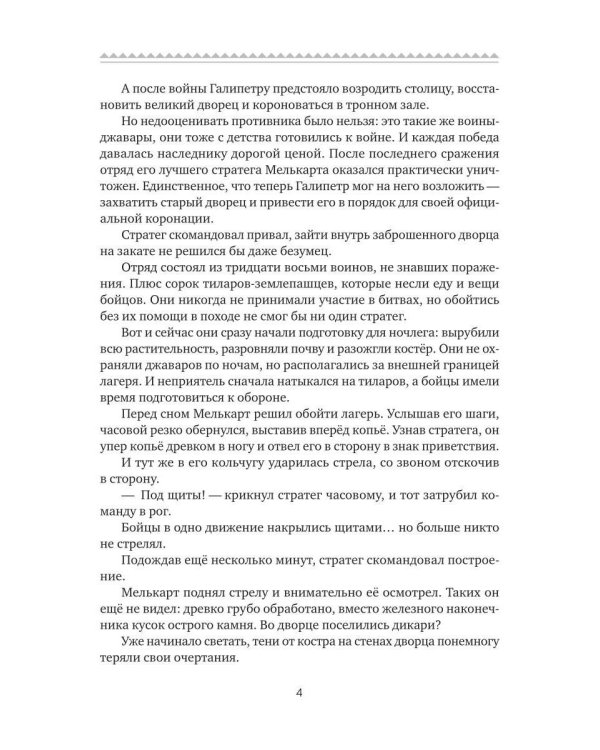 Караван: Дорога на Асканар