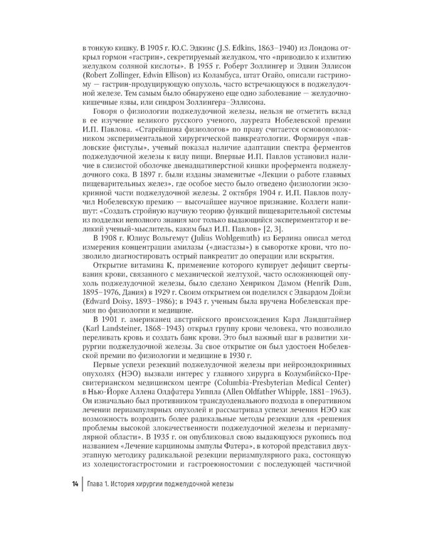 Дополнительное изображение книги «Опухоли поджелудочной железы: диагностика и лечение»