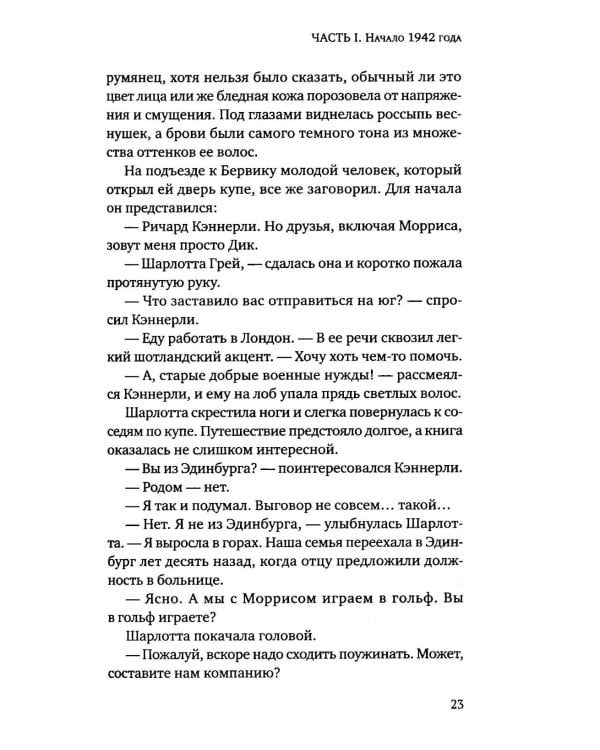 Дополнительное изображение книги «Шарлотта Грей»