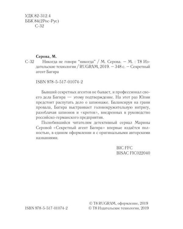 Никогда не говори "никогда"