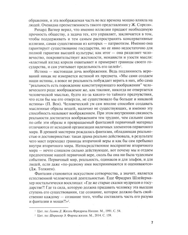 Воображаемая государственность. Пространство без территории: монография